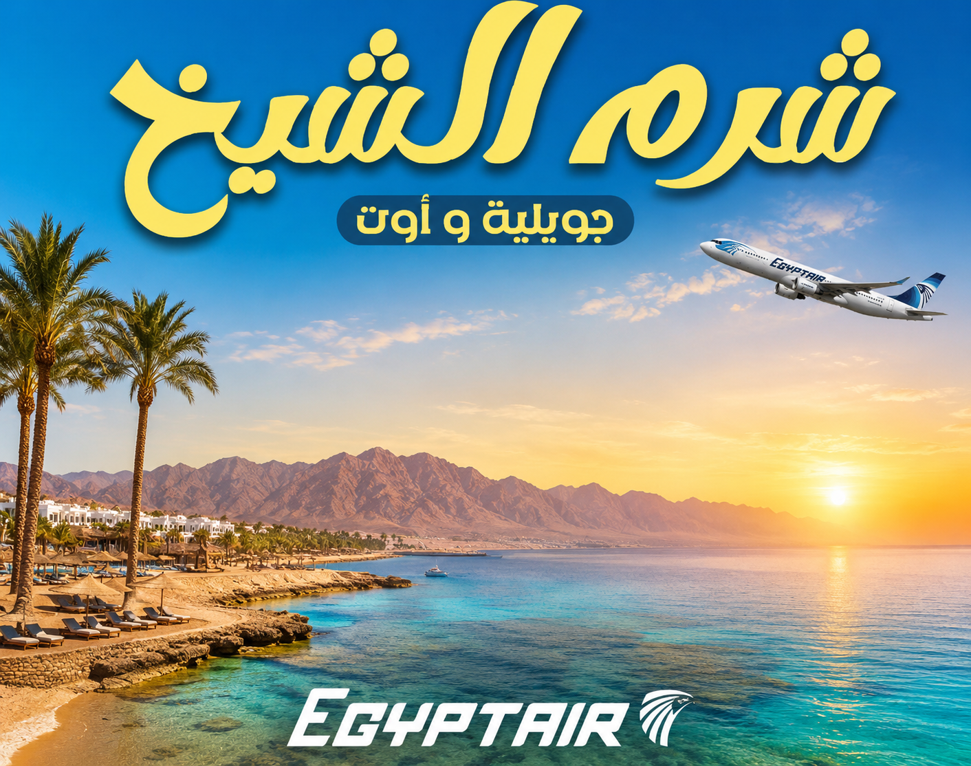 Group Departure to the Verginia Sharm Resort & Aqua Park 4* in Sharm El Sheikh - flying with Egyptair